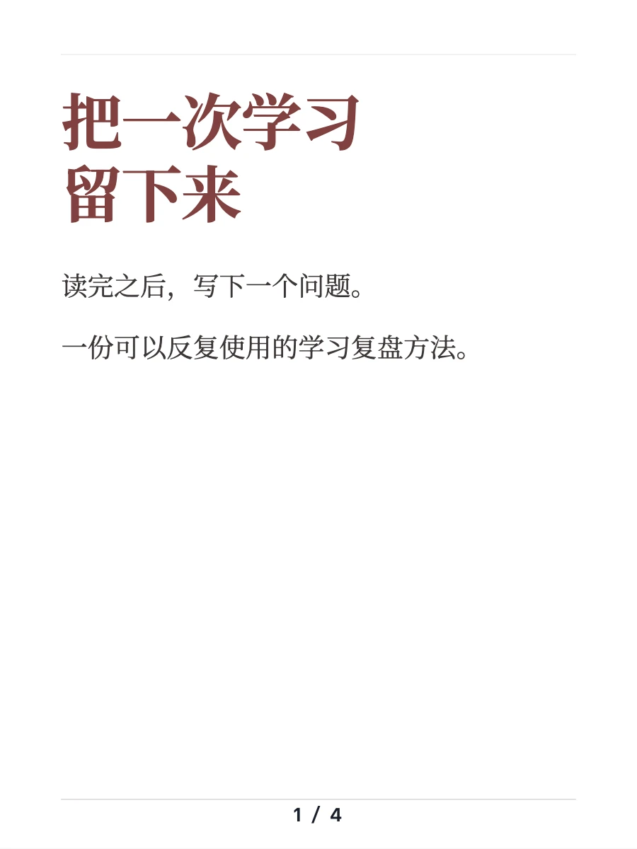 学习复盘封面:把一次学习留下来