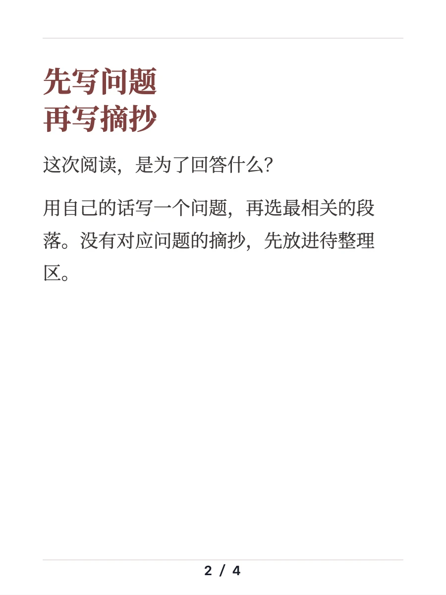 学习复盘第二页:先写问题,再写摘抄