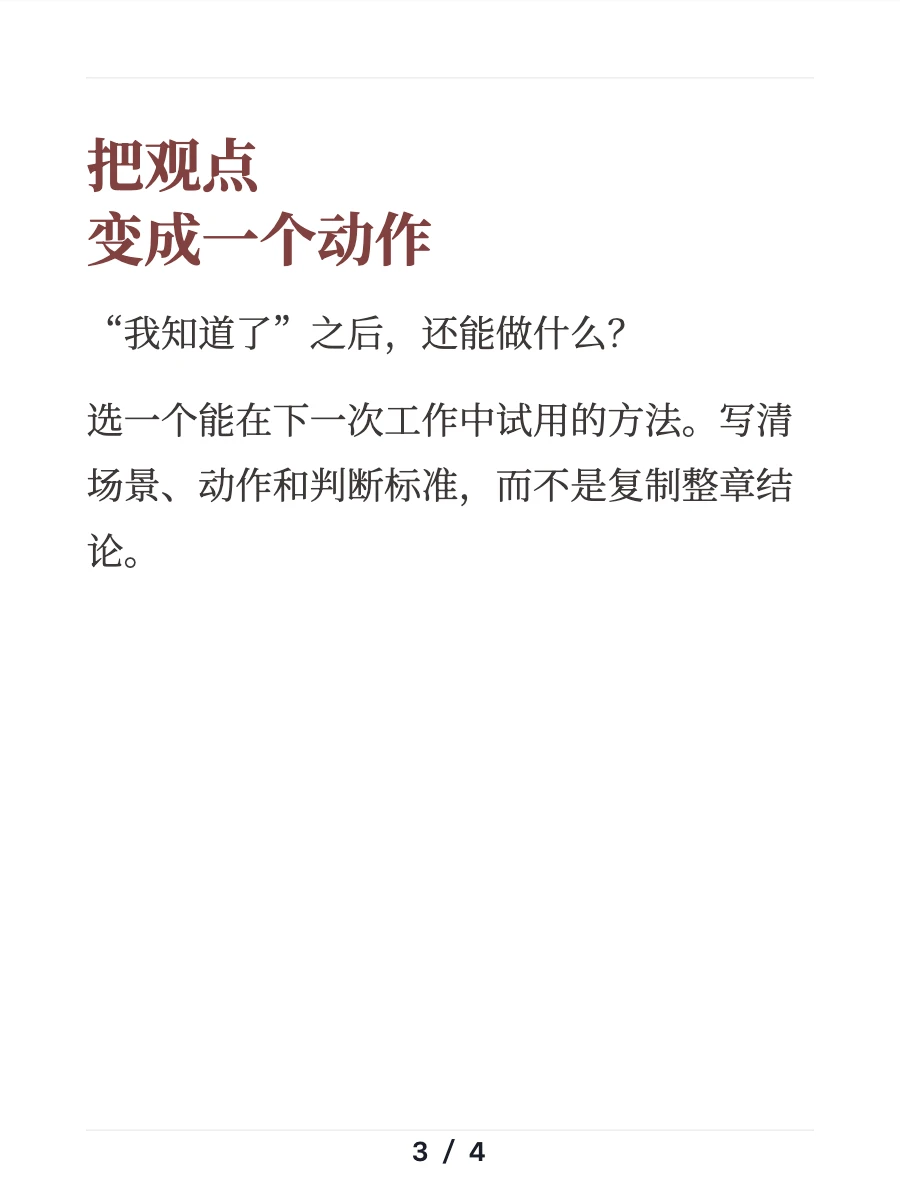学习复盘第三页:把观点变成一个动作
