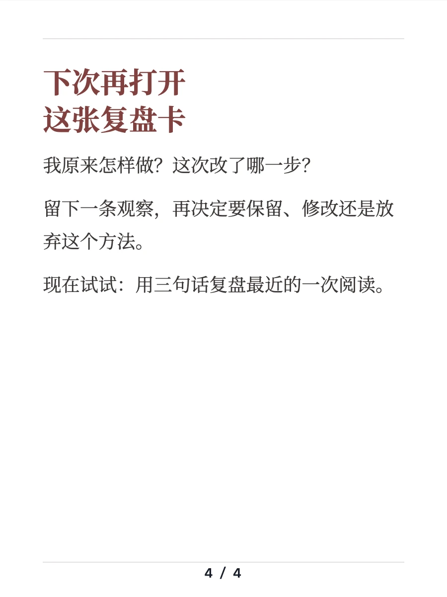 学习复盘结尾:下次再打开这张复盘卡