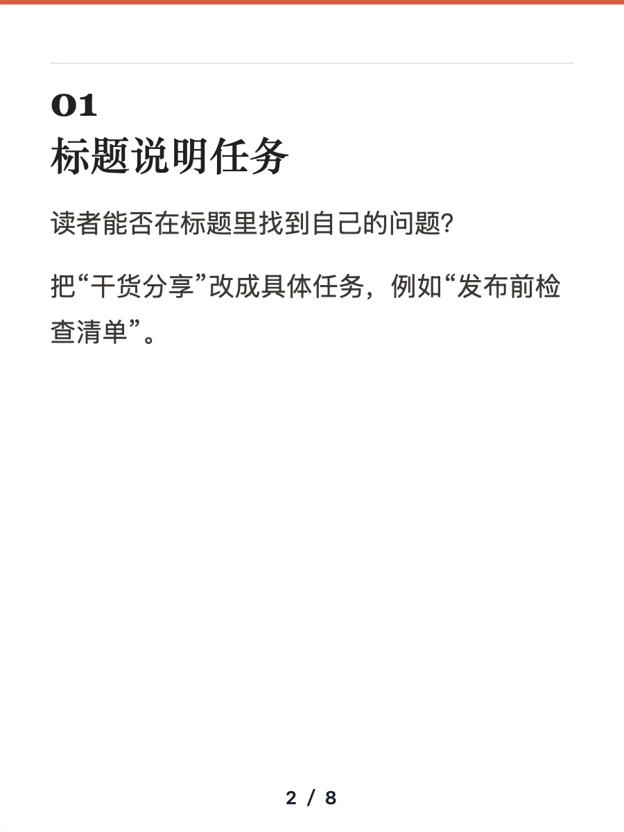 第一项检查:标题说明任务
