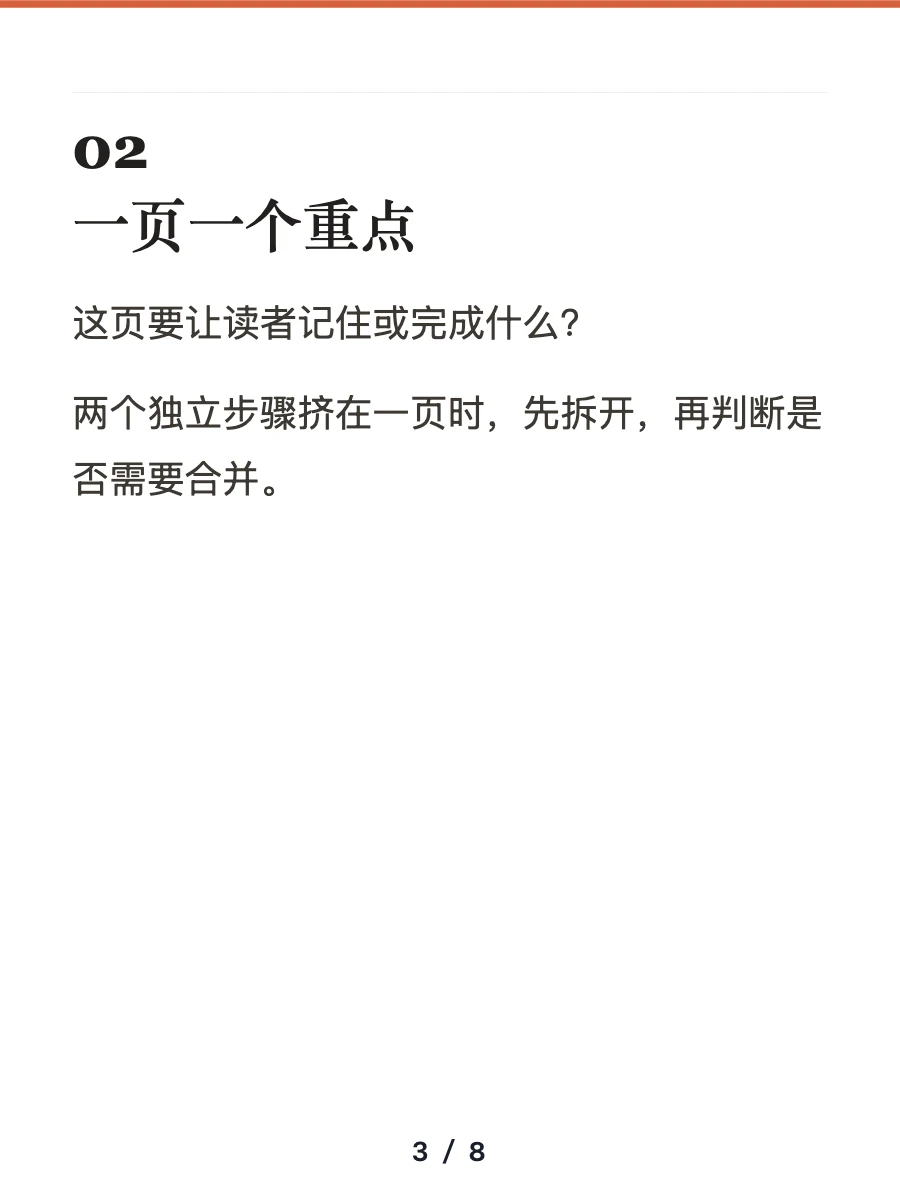 第二项检查:一页一个重点