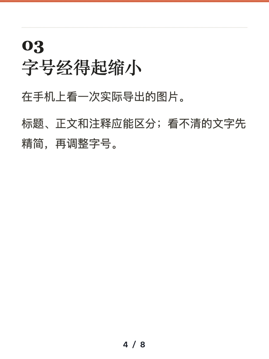 第三项检查:字号经得起缩小