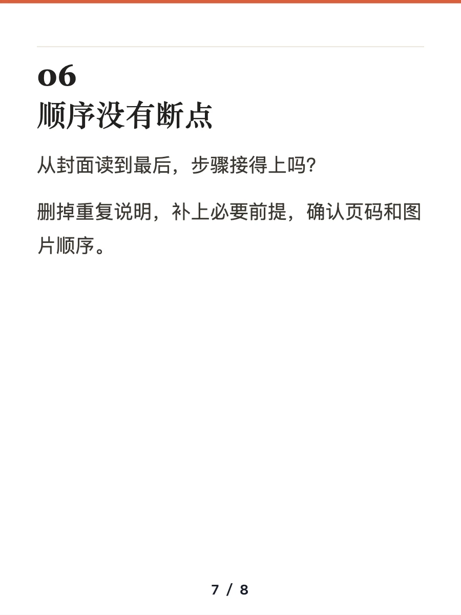 第六项检查:顺序没有断点