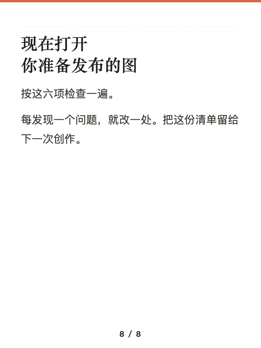 教程结尾:打开准备发布的图,逐项检查