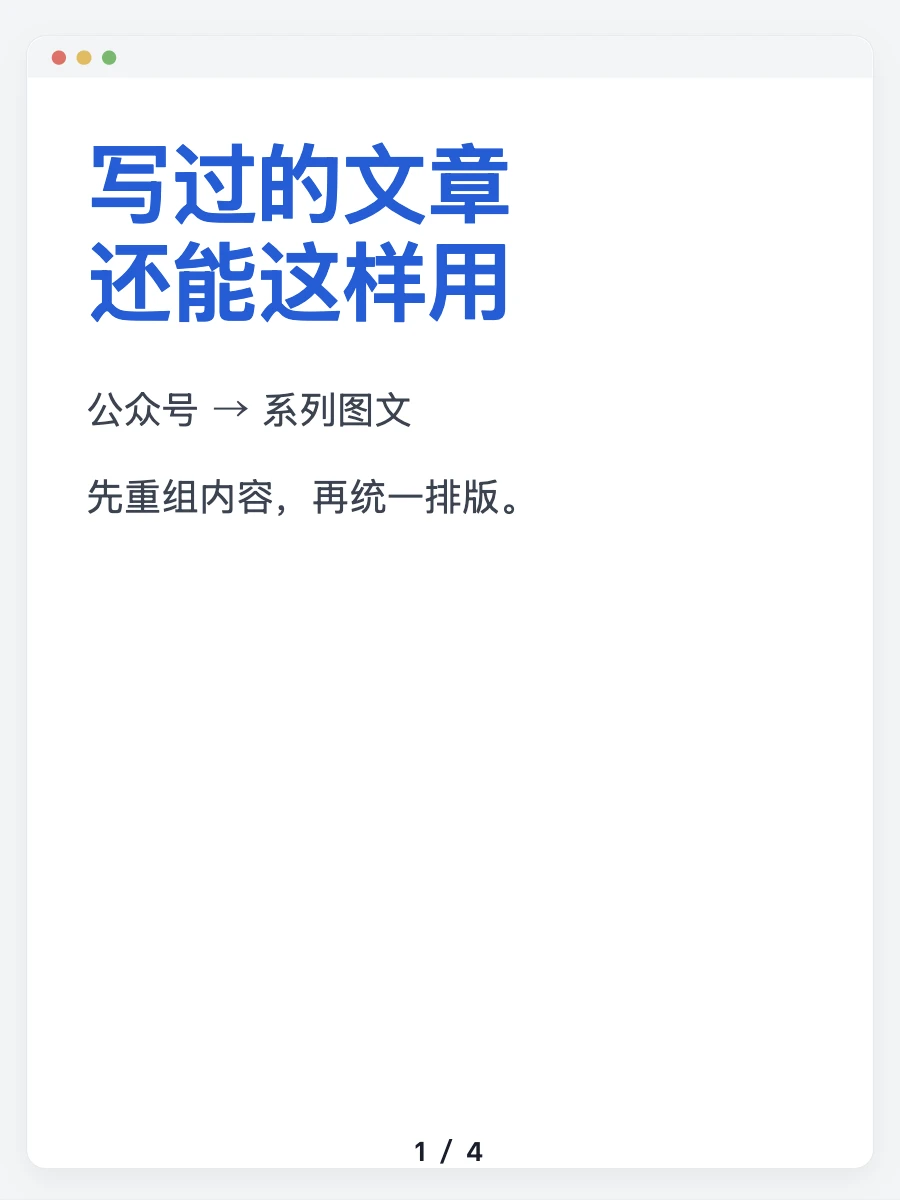 二次创作封面:写过的文章还能这样用