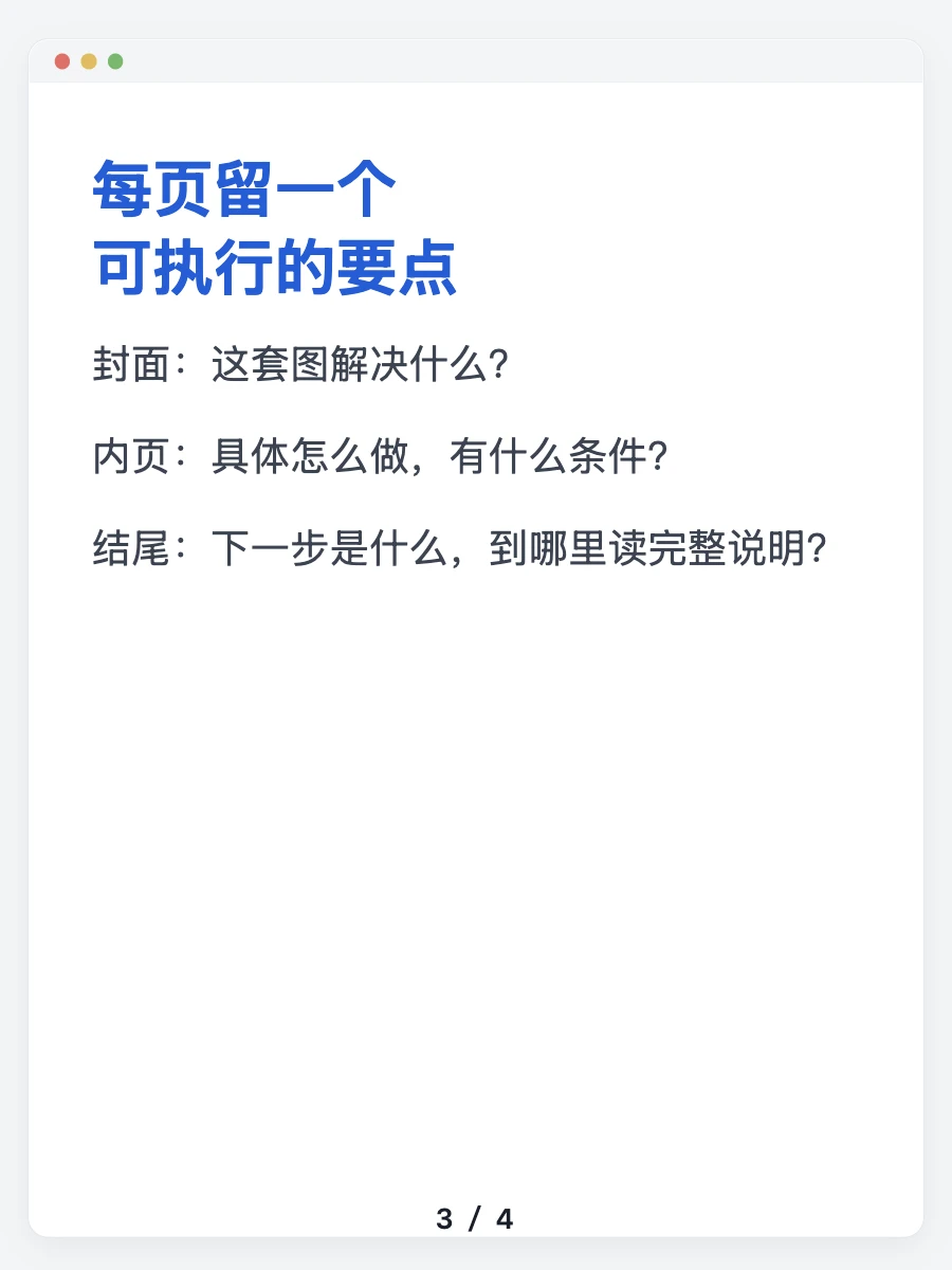 二次创作第三页:每页留一个可执行的要点