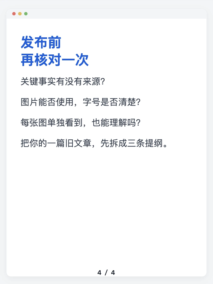 二次创作第四页:发布前再核对一次